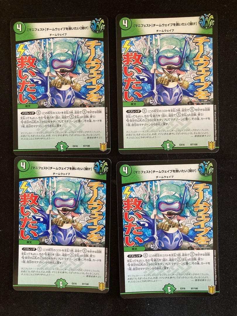 [Manifesto] I want to Redeem Team Wave [listen to it] 97/100 4 pieces