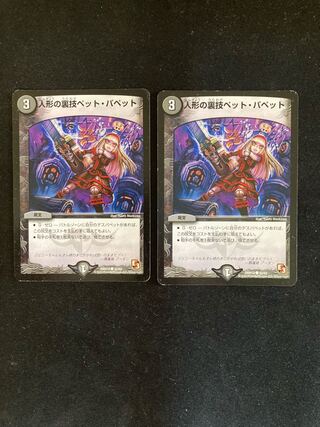 Puppet backstage pet/puppet C 42/55 2 sheets