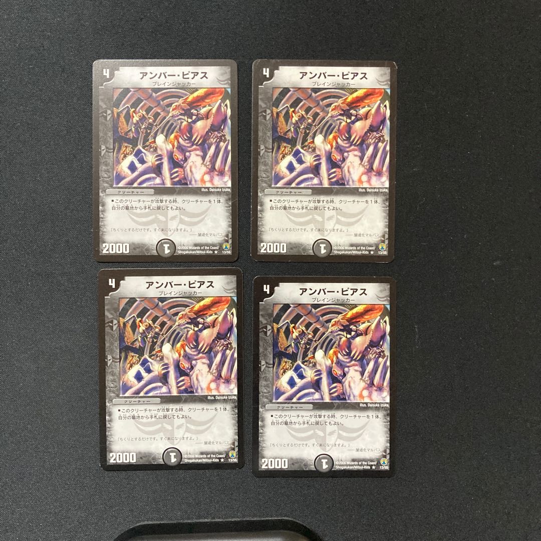 DM Amber Piercer (13/55), rare, set of 4, 1