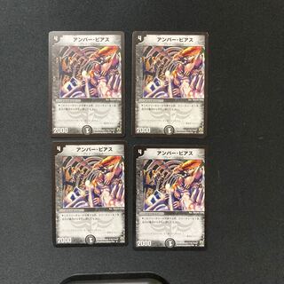 DM Amber Piercer (13/55), rare, set of 4, 1