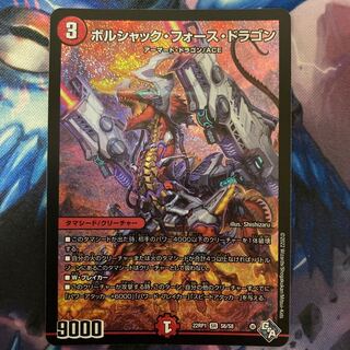 Borshak Riryoku Dragon