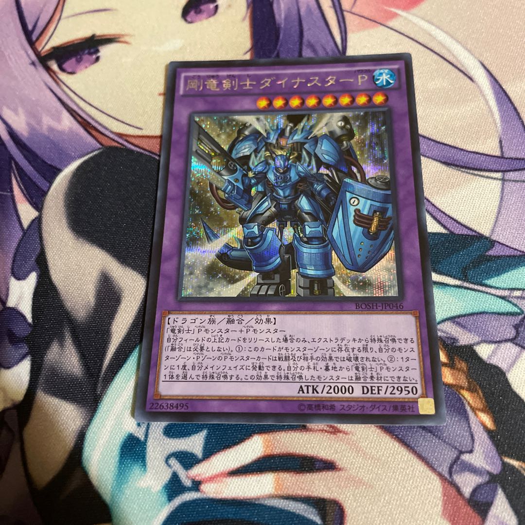 Dinoster Power, the Mighty Dracoslayer Secret Rare JP046