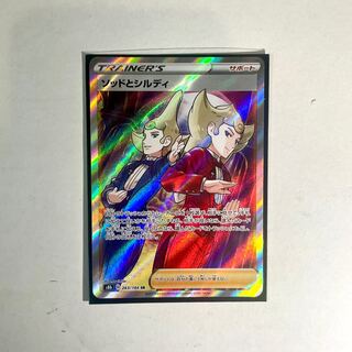 ソッドとシルディ SR 263/184 VMAXクライマックス