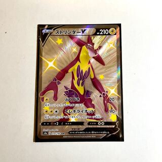 ストリンダーV SSR 314/190 シャイニースターV