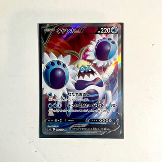 ケケンカニV SR 103/100 フュージョンアーツ