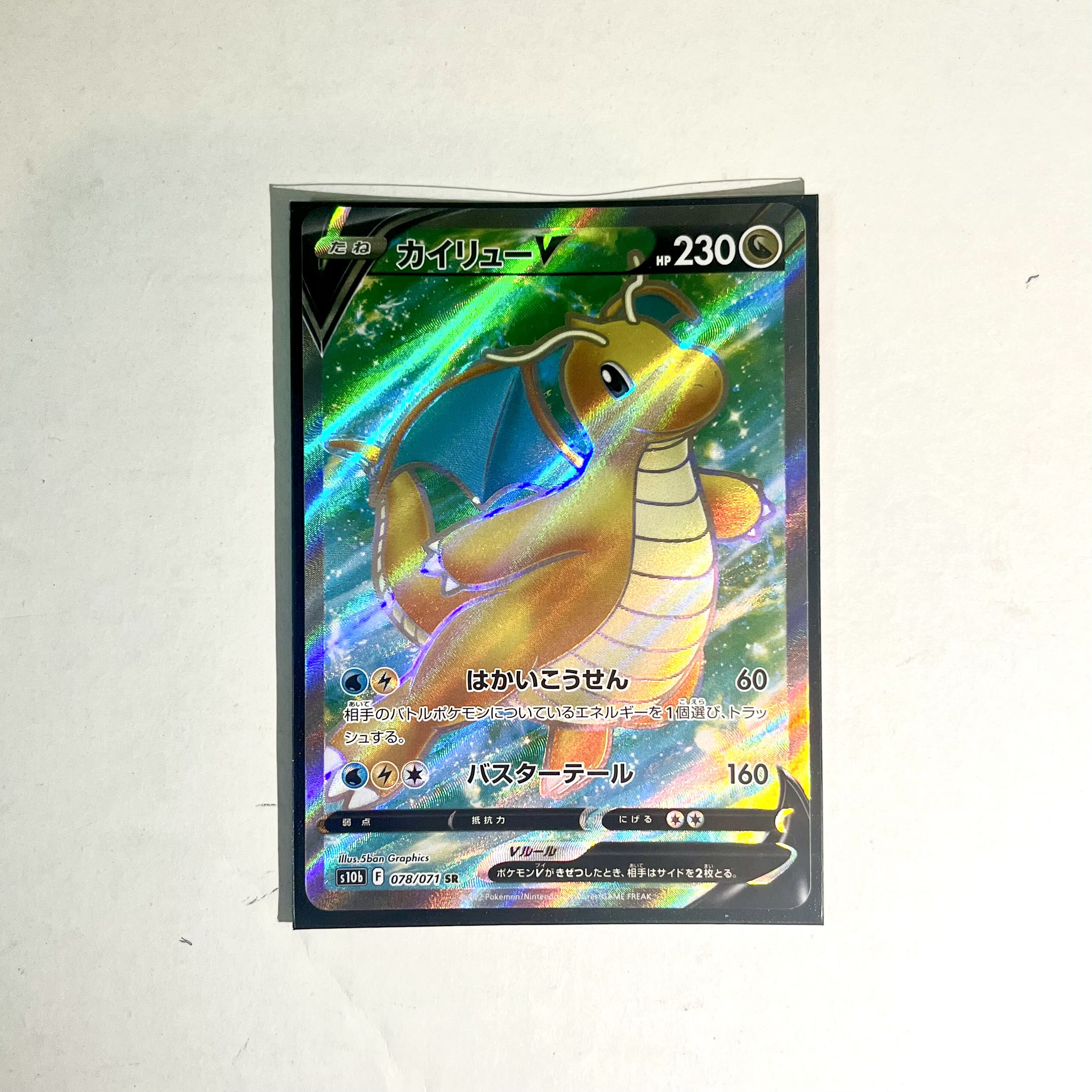 カイリューV SR 078/071 Pokémon GO 1枚