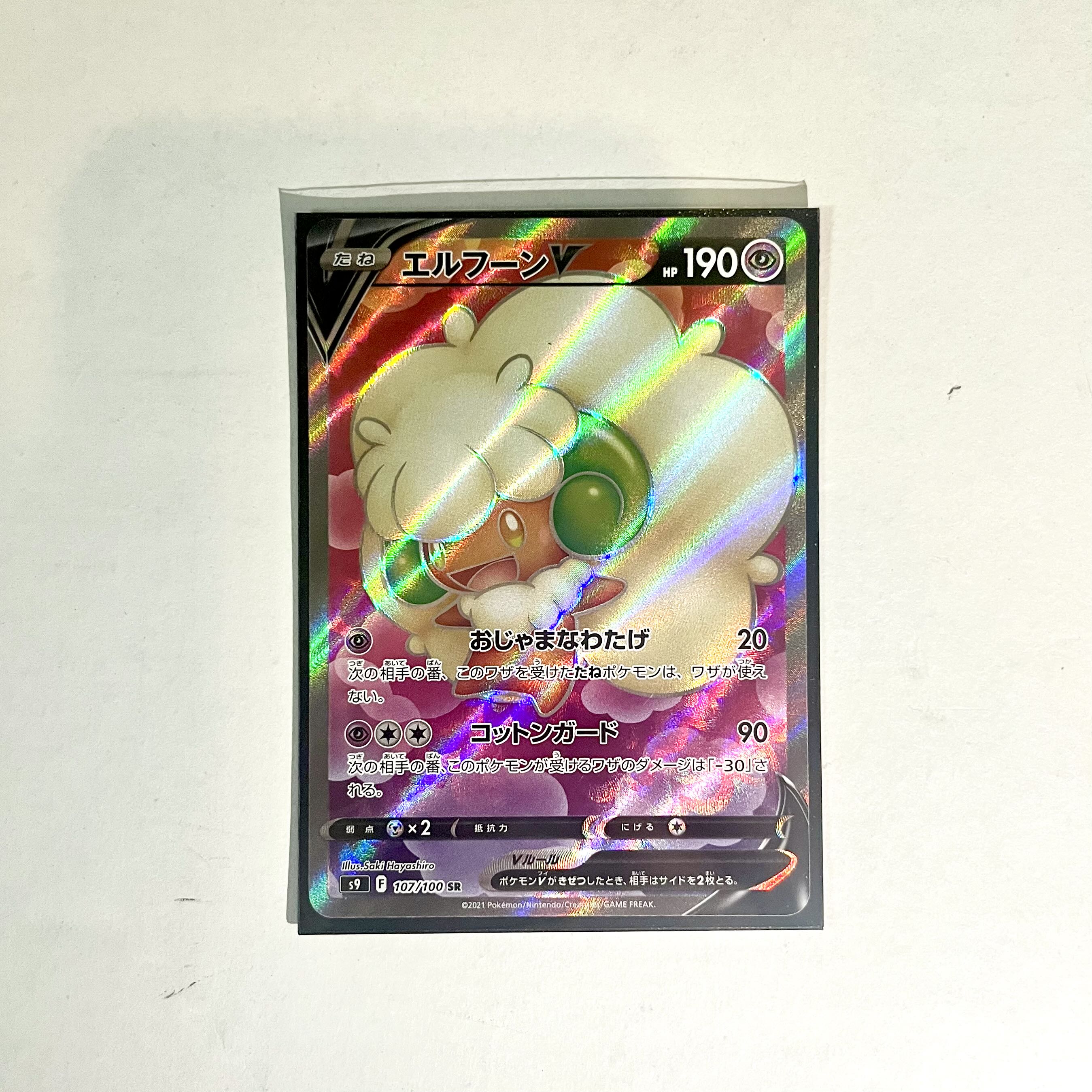 WhimsicottV SR 107/100 Starverse