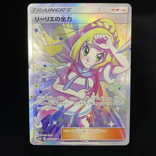 Lillie's Full Force SR 068/049