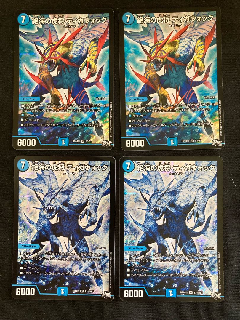 Oboro mayfly Tigawok SE S3(secret)/S7, Tiger general of Zetsu Umi