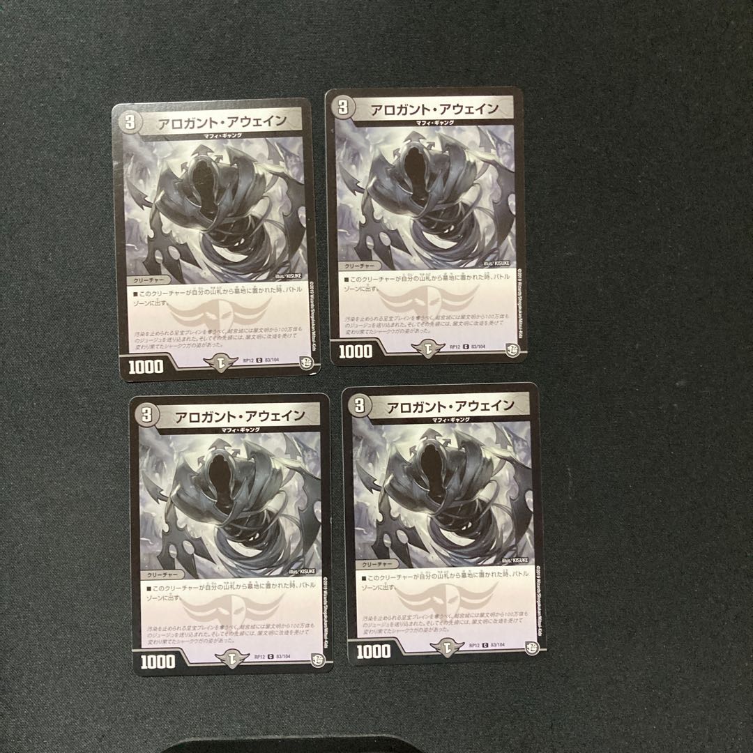 DM Arrogant Awain Common, set of 4 (1)