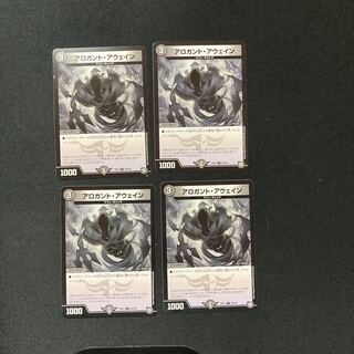DM Arrogant Awain Common, set of 4 (1)
