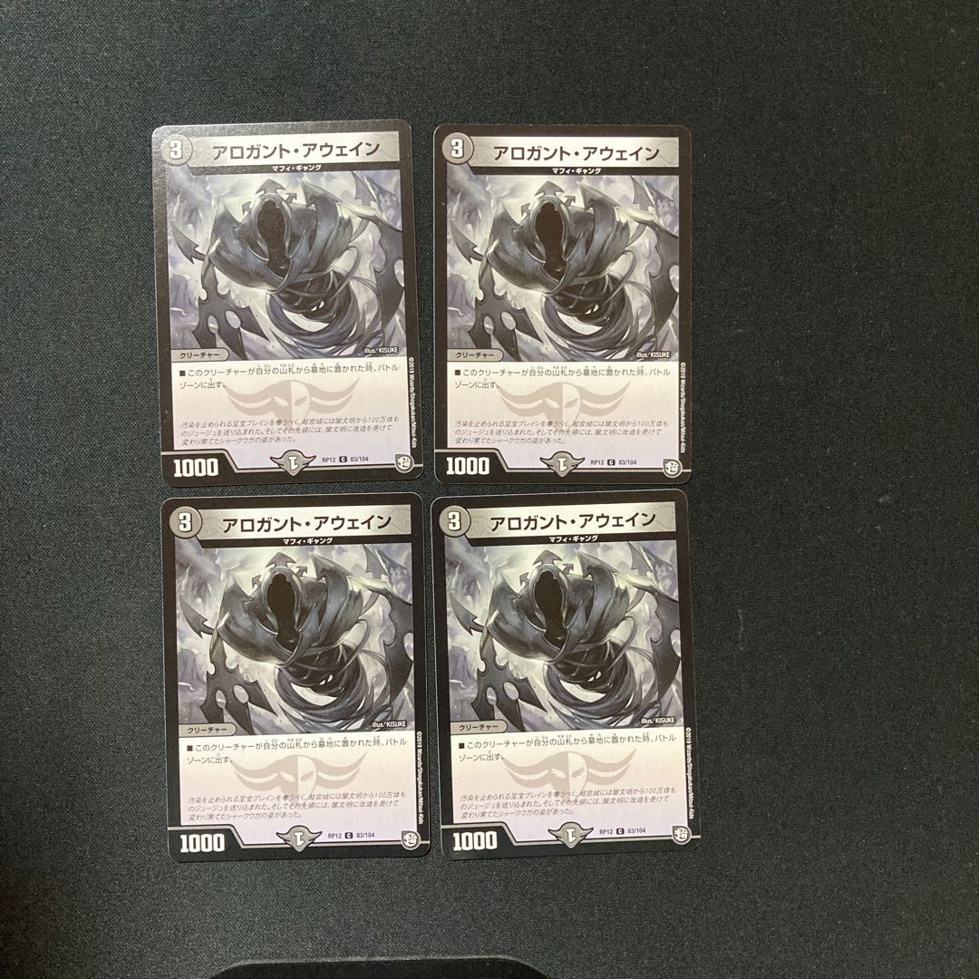 DM Arrogant Awain (83/104) Common, set of 4, 1