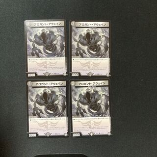 DM Arrogant Awain (83/104) Common, set of 4, 1