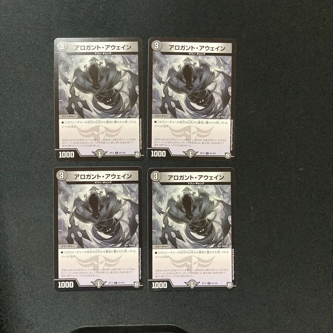 DM Arrogant Awain Common, set of 4 (iii)