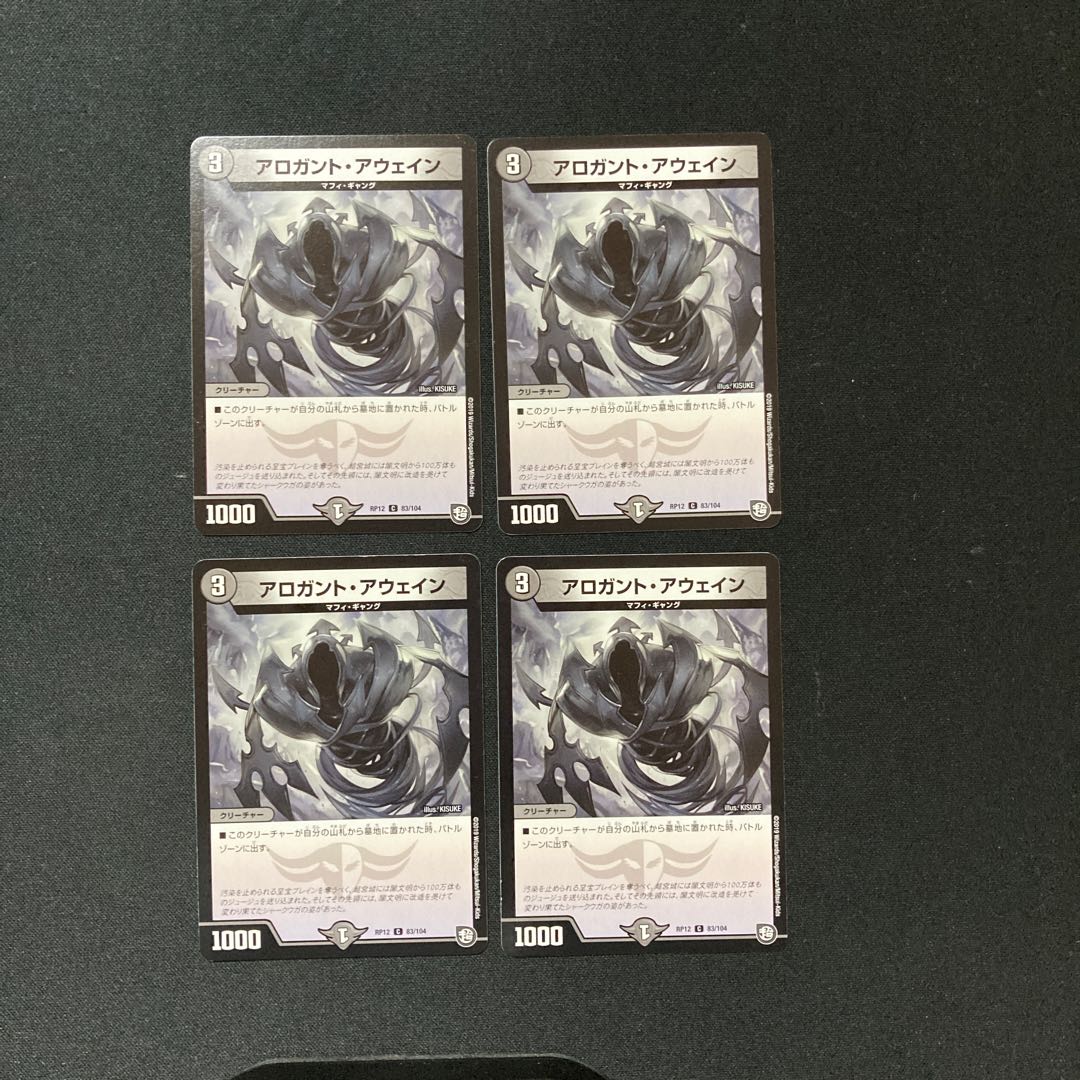 DM Arrogant Awain Common, set of 4 (4)