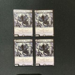 DM Arrogant Awain Common, set of 4 (4)