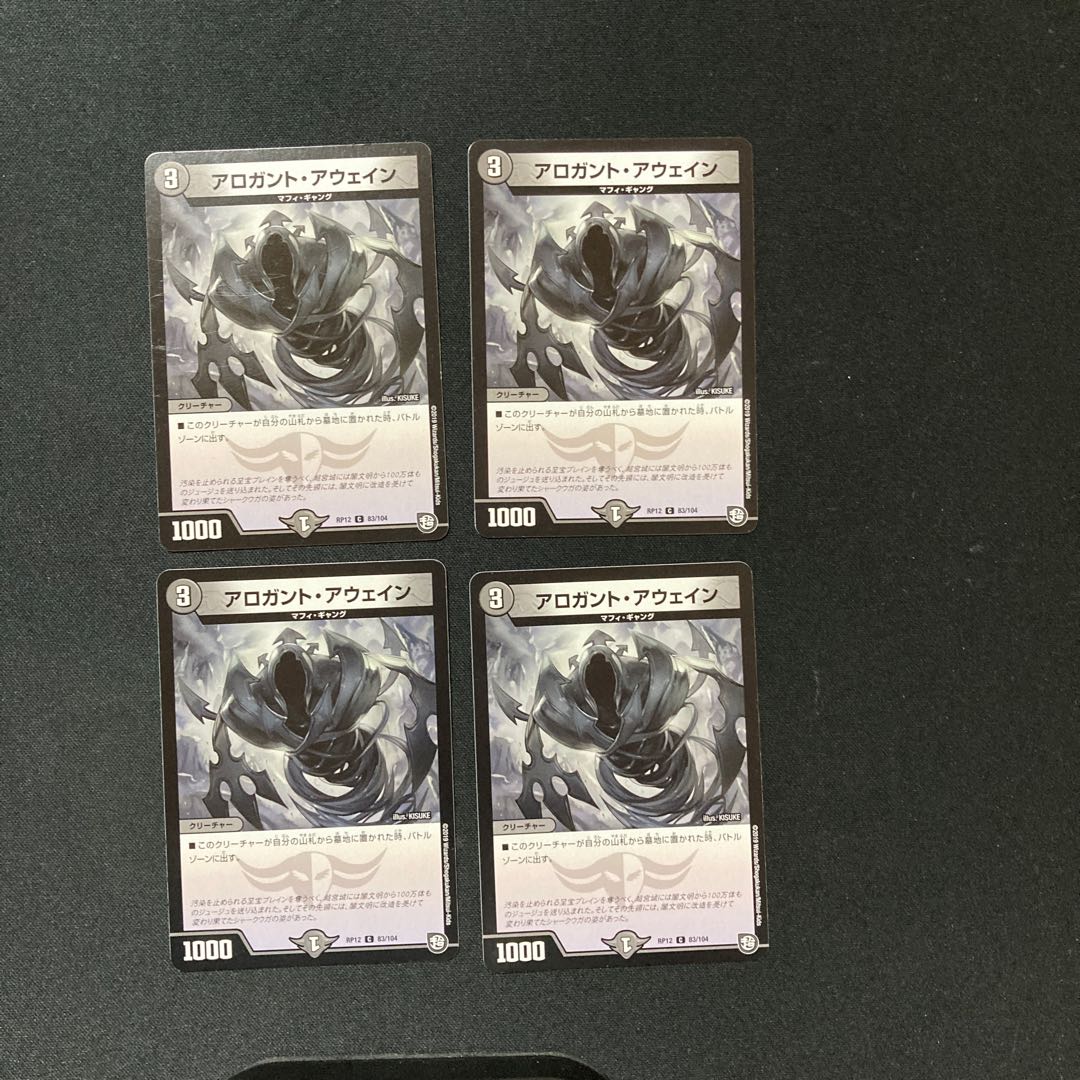 DM Arrogant Awain Common, set of 4 (5)