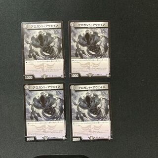 DM Arrogant Awain Common, set of 4 (5)