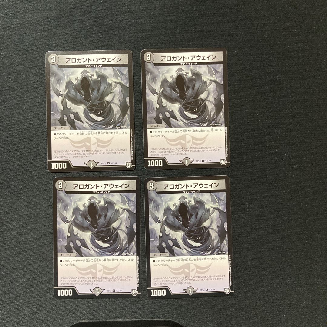 DM Arrogant Awain Common, set of 4 (6)