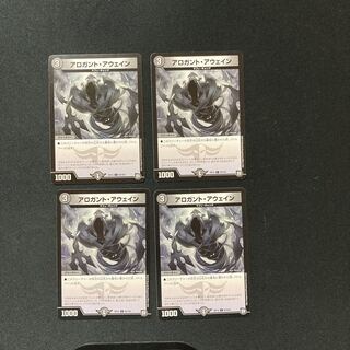 DM Arrogant Awain Common, set of 4 (6)
