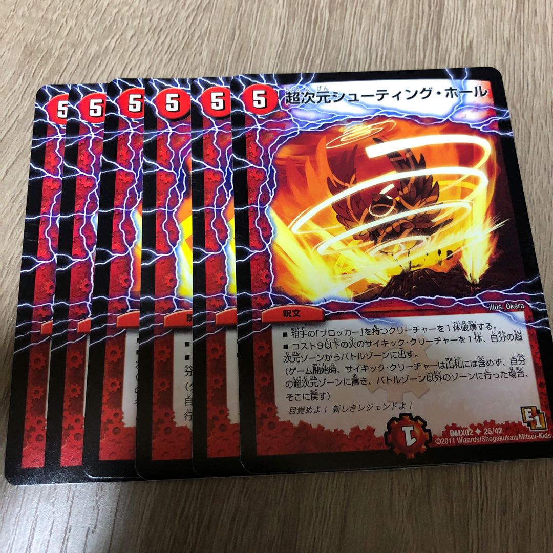 超次元シューティング・ホール 6枚