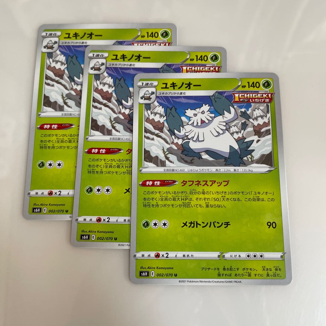 ユキノオー U 002/070 進化ライン 1枚