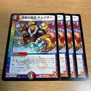 NO.2018 漆黒の猛虎 チェイサー C 54/55