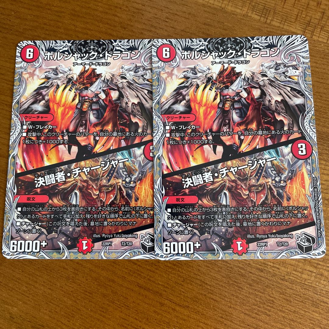 Bolshack Dragon|Fighting Charger (Black Treasure) T2/T20