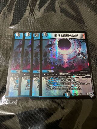 Evil Grail and Magic Decisions 4-card set