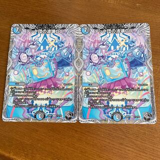 テック団の波壊Go!(黒トレジャー) R T12/T20