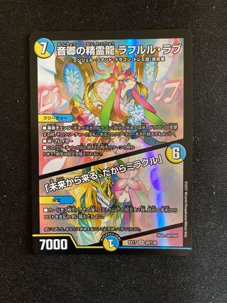 Rafleur Love, the Spirit Dragon of the Sound Lord｜"Coming from the Future, So Miracle" SR 20/138