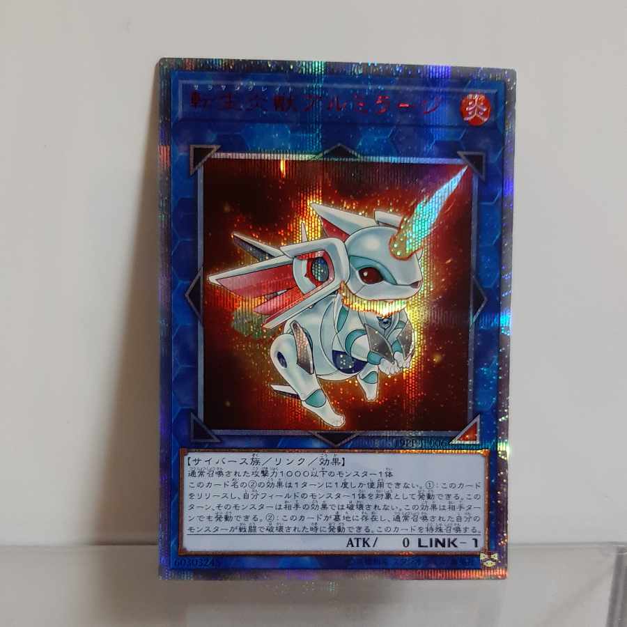 遊戯王 転生炎獣アルミラージ 20thシークレット A+