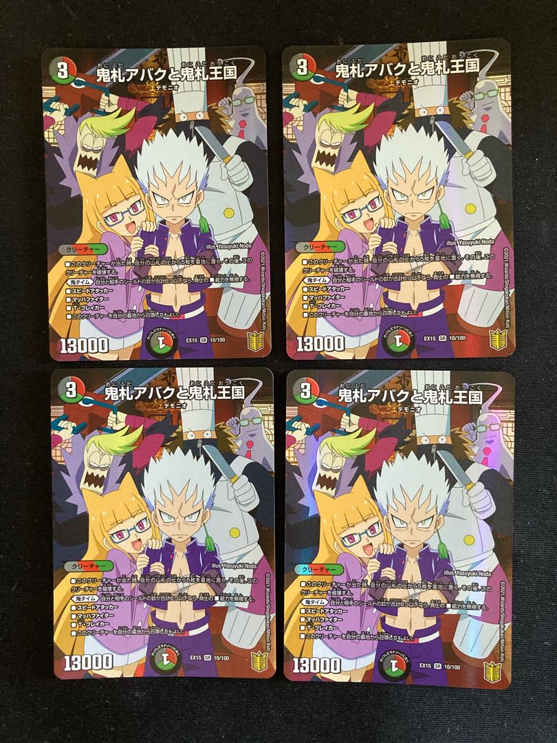 Onifuda Abaku and Onifuda Kingdom SR 10/100 4 pieces