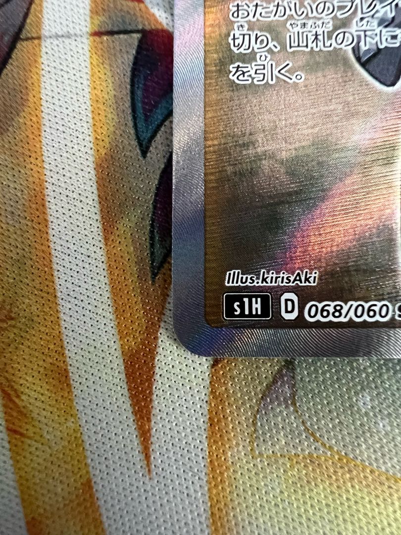 Marnie SR ShieldMarnie SR 068/060