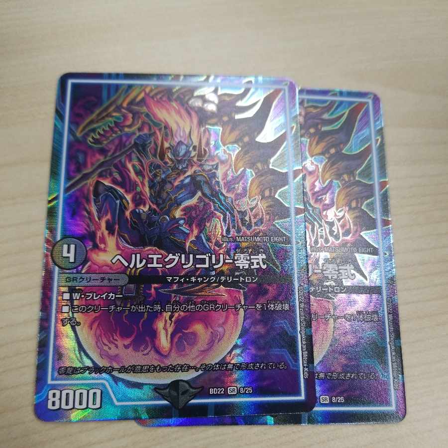 Hell's Eggregory - Type Zero SR 8/25