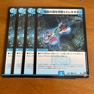 Electric guitar wandering around the electric Umi U 36/74