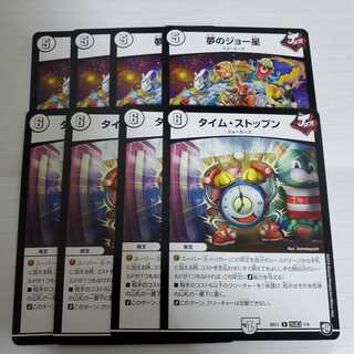 夢のジョー星　タイムストップン　各4枚