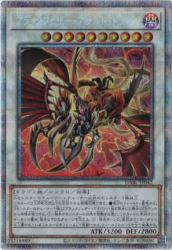 Prismatic Secret] Black Feather Assault Dragon