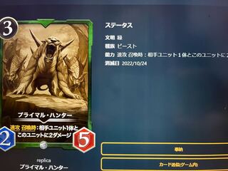 プライマル・ハンター　レプリカ