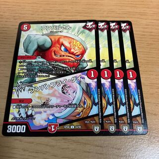 フンバルさん｜フンバ・フライ・ダイ U 44/95 1枚