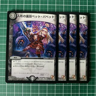 Puppet backstage pet/puppet C 42/55 4 sheets