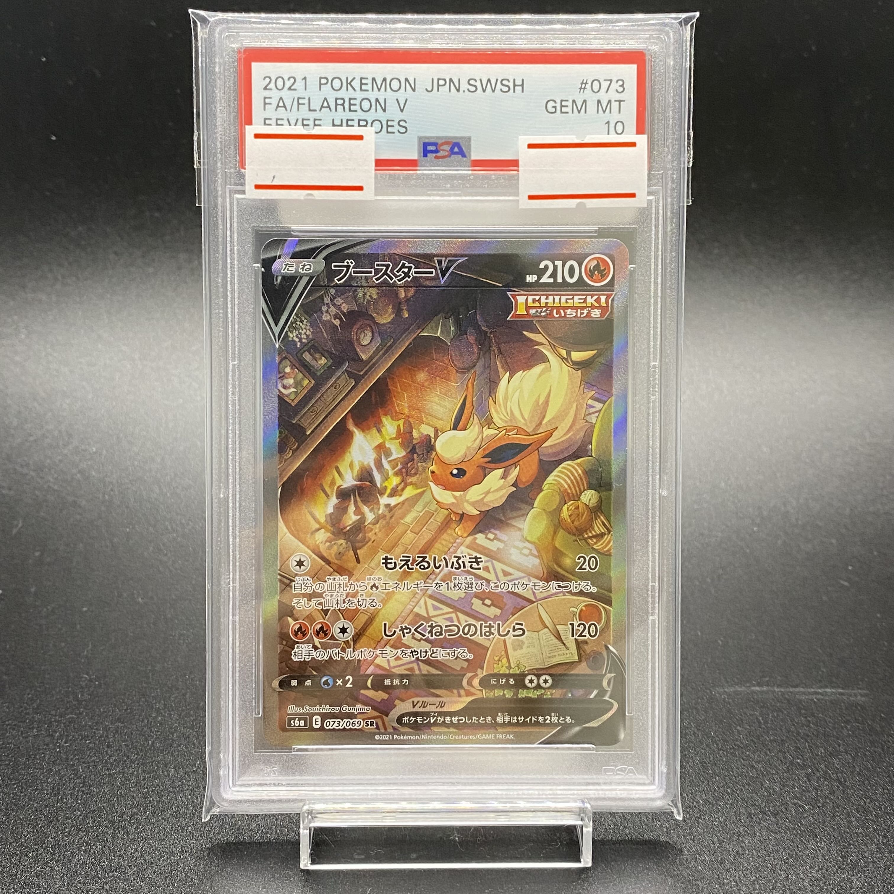 PSA10 FlareonV SR SA 073/069