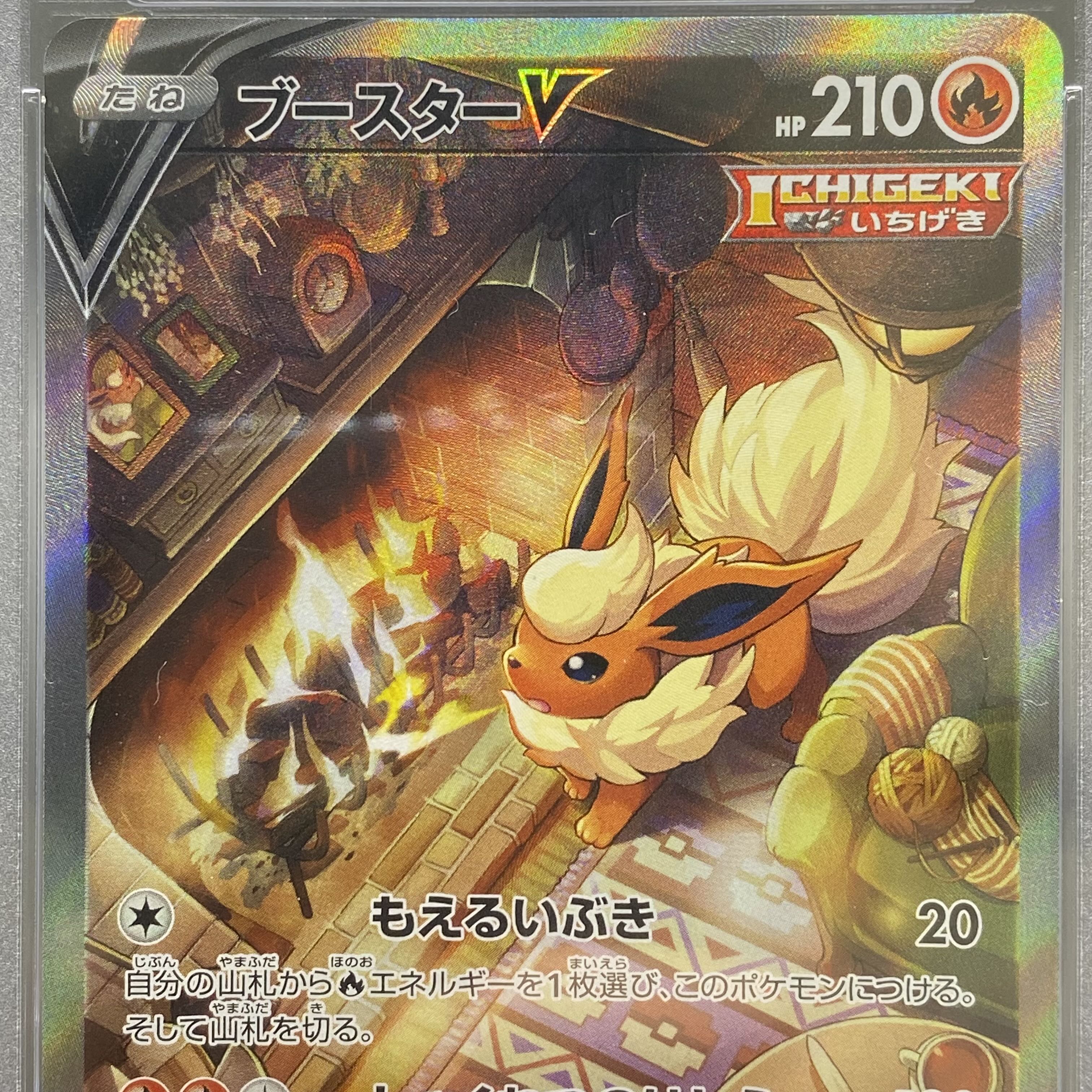 PSA10 FlareonV SR SA 073/069