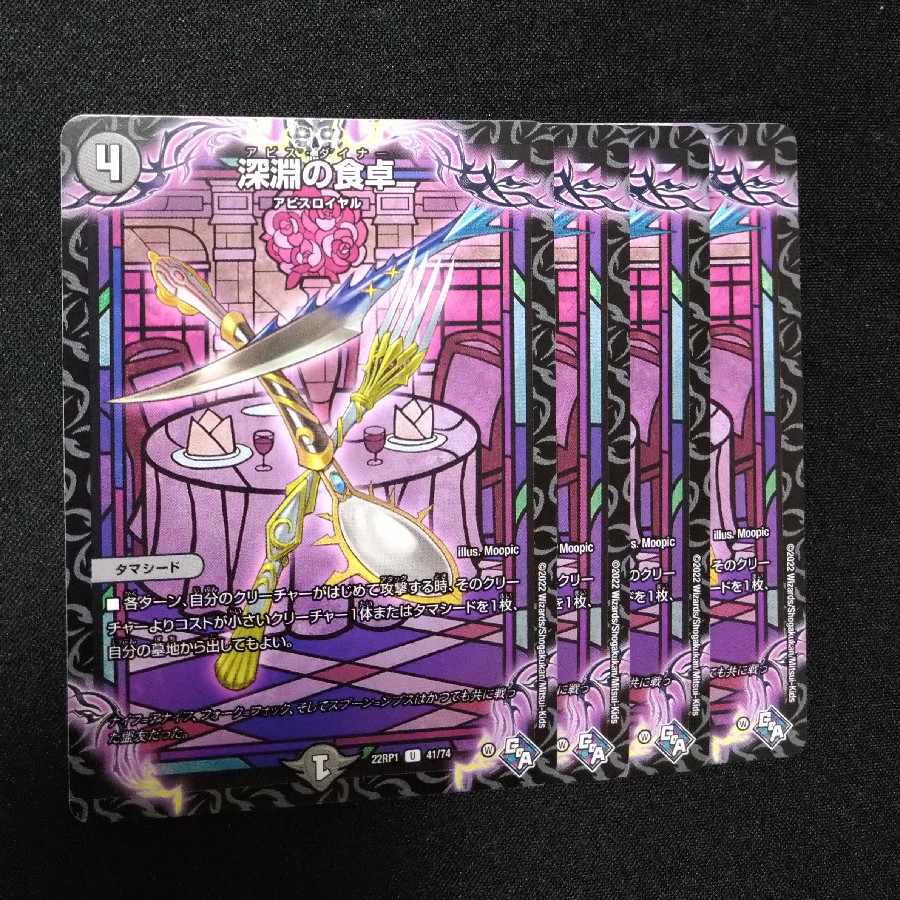 Table of the Abyss U 41/74