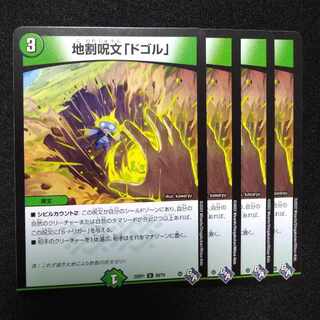 地割呪文「ドゴル」 U 50/74