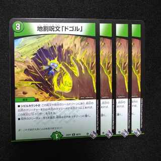 Land division spell "Dogol" U 50/74 1枚