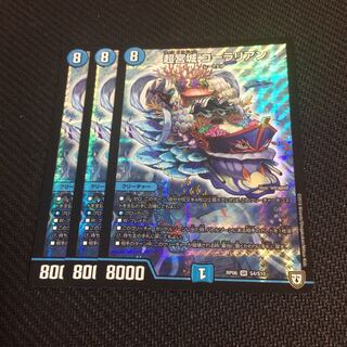 超宮城 コーラリアン