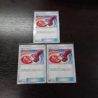 リセットスタンプ