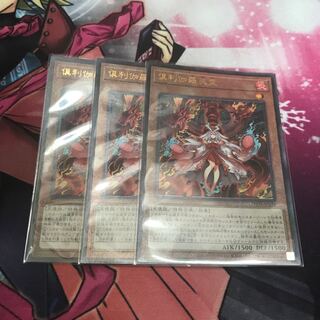 倶利伽羅天童 アルティメットレア JP031 3枚