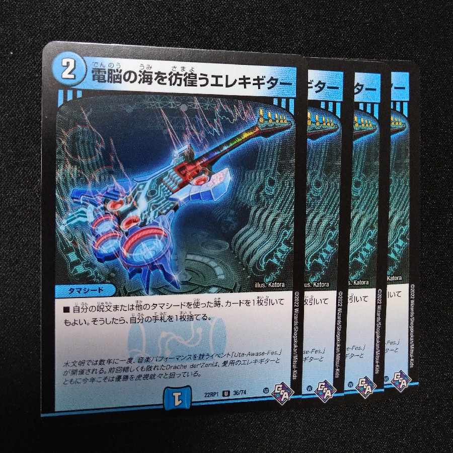 Electric guitar wandering around the electric Umi U 36/74